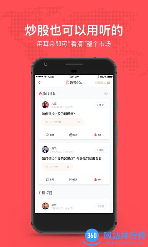 听股票手机版 v0.5.20  安卓版 0