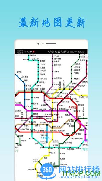 上海地铁查询app v1.93 安卓版 3