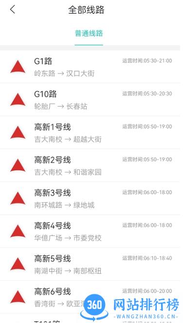 长春公交扫码乘车app v1.0.6 安卓版 0