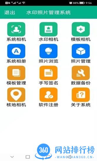 水印照片管理系统手机版 v1.0 安卓版 3