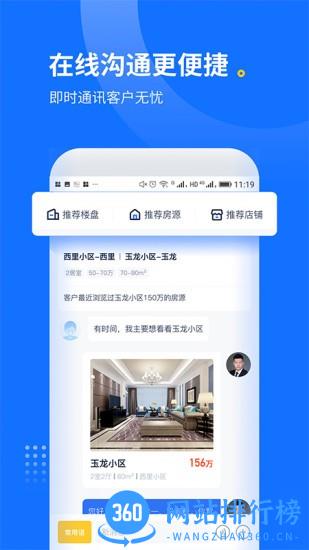 找房邦经纪人app v2.0.13 安卓版 1
