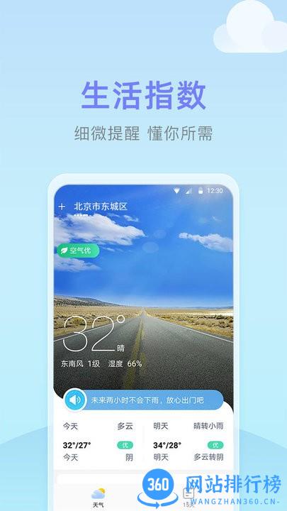 速达天气最新版 v1.0.0.0 安卓版 2