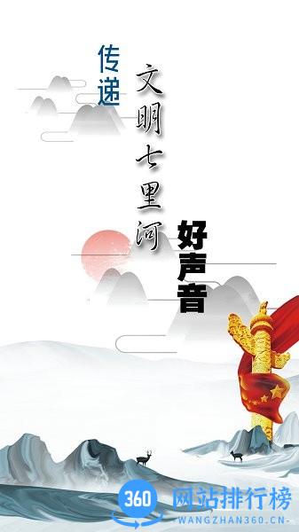 云上七里河客户端 v3.0.0 安卓版 1