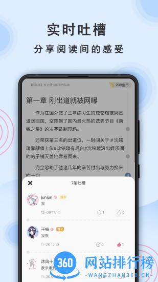 一纸小说软件