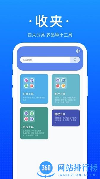 收夹app v1.1.1 安卓版 3