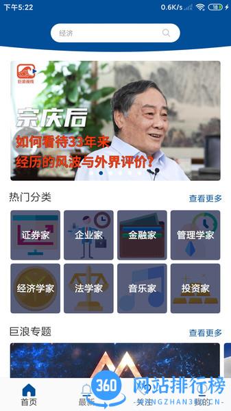 巨浪视线app