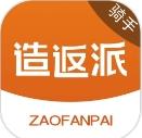 造返派骑手版