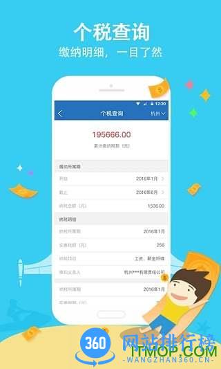 个税管家手机版 v3.4.2 安卓版 0
