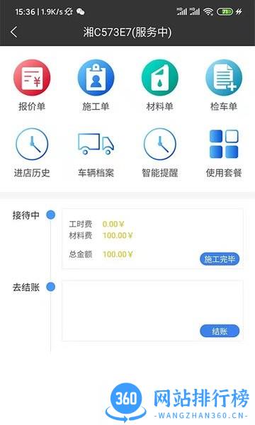 汽车修配保软件