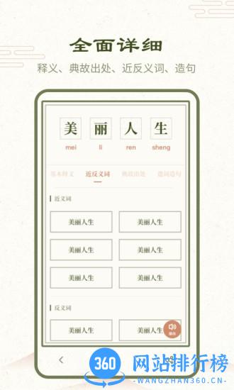 成语词典2020软件 v2.31401.4 安卓版 3