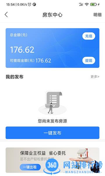 去直租app