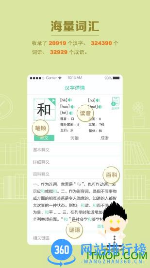 百度汉语词典手机最新版2023 v4.1.0.10 安卓版 3
