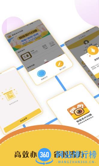 智能名片扫描软件 v3.2.0 安卓版 0
