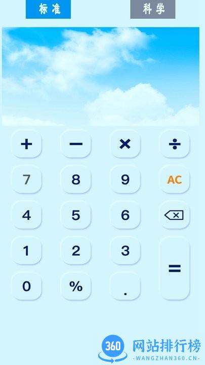 超好用计算器手机版 v1 安卓版 0