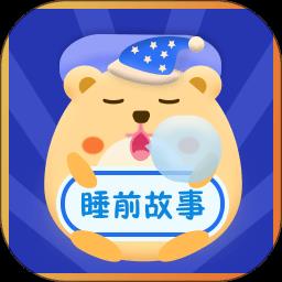 睡前故事会软件