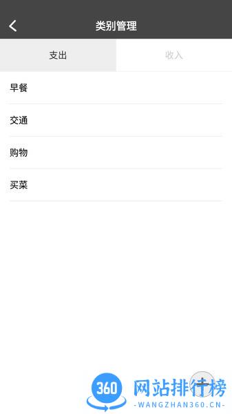实用生活记帐 v1.4.5 安卓版 0
