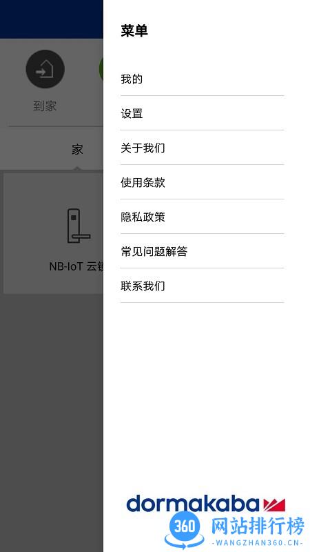 TAS智能锁 v1.6.1 安卓版 3