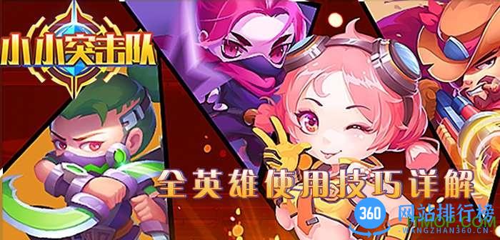 小小突击队游戏下载