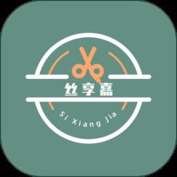 丝享嘉发型设计软件