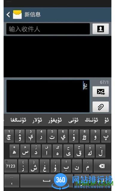 新疆维吾尔文输入法(uyhurqa kirgvzvx) v2.2.2 最新安卓版 1