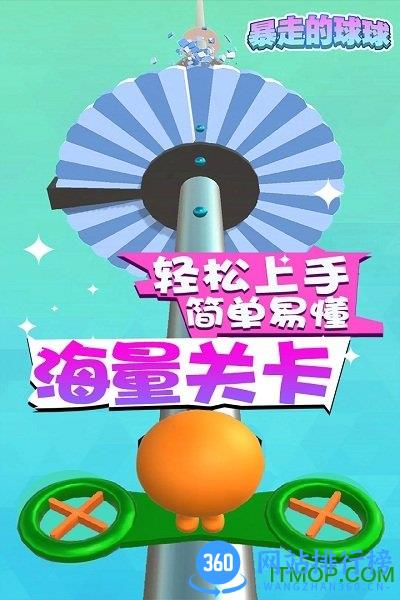 暴走的球球 v1.0 安卓版 3