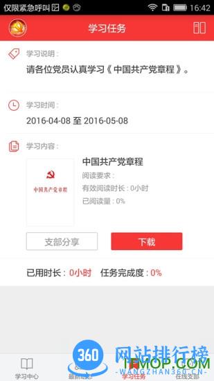 党员小书包翻页软件 v4.3.0.20200917 安卓版 1