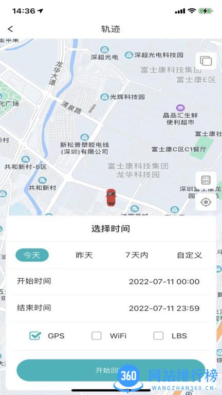 七果云(车辆监控) v1.0.5 安卓版 1