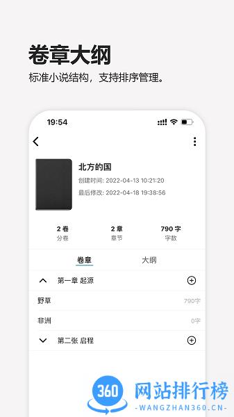 元气码字手机版 v1.2.5 安卓版 1