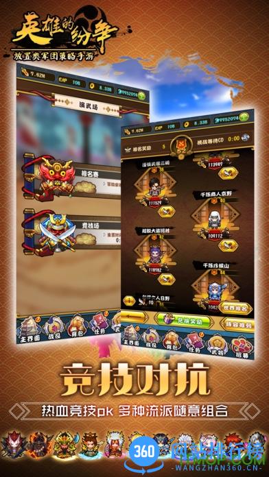 英雄的纷争手游 v1.0.6 安卓公测版 2