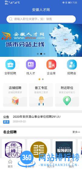 安徽人才网2022最新版 v2.0.7 安卓版 1