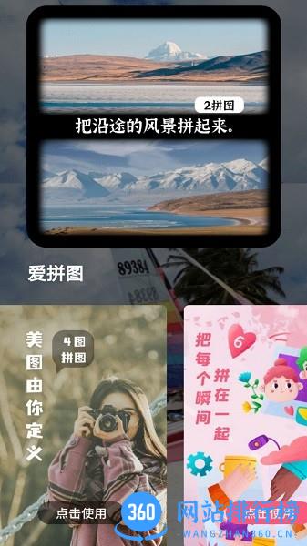 全能拼图相机app v1.0.1 安卓版 0