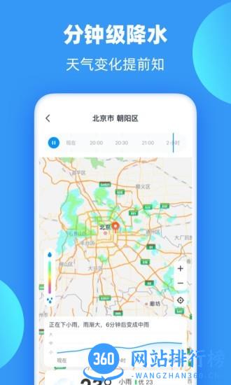 雨果天气预报 v2.0.0安卓版 3