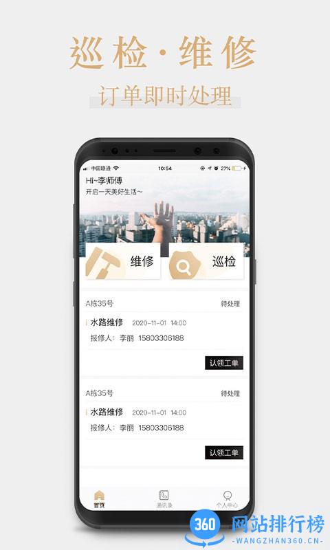 桃花源家族管理端app v1.2.0 安卓版 2