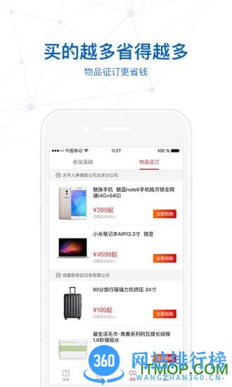太平惠汇商城 v4.7.9 安卓版 1