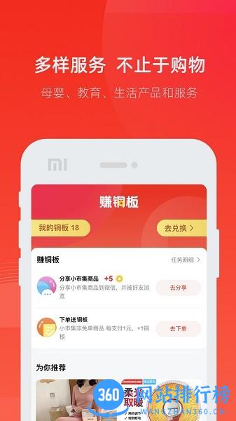小集市app下载