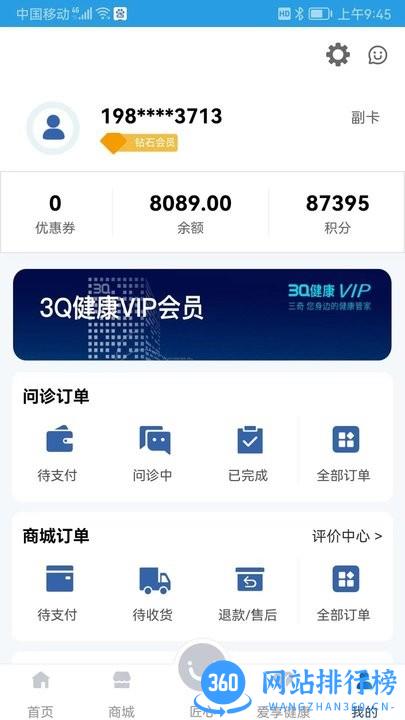 三奇健康手机客户端 v1.5 安卓版 2