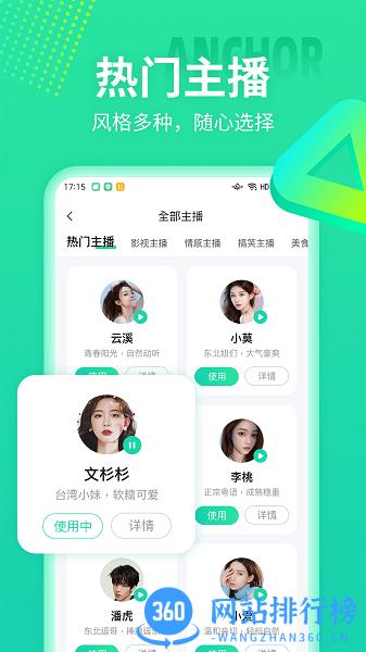 文字配音合成app下载