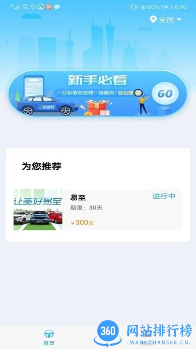 车友禄手机版 v1.0.2 安卓版 3
