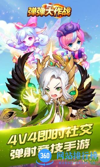九游弹弹大作战疯狂版 v1.44.2.56167 安卓最新版 1