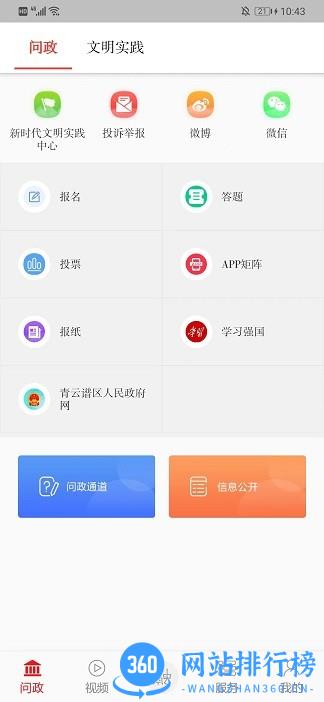 掌上青云谱官方版 v2.0.8 安卓版 3