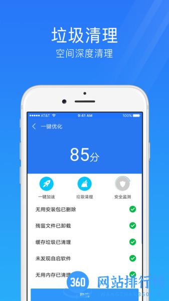 手机安全管家 v4.1安卓版 1