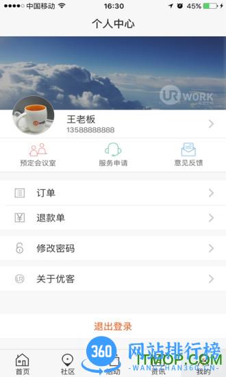 优客工场(场地预约) v1.2.5 安卓版 2