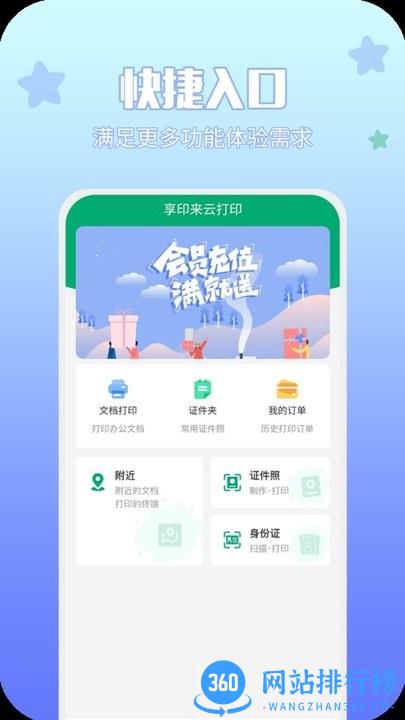 享印来云打印平台官方版