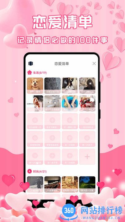 最美情侣 v1.7.3 安卓版 3