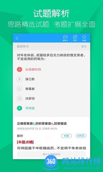 万森医考内科主治 v1.1.9 安卓版 2