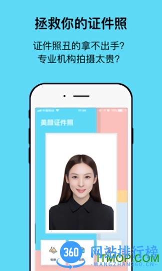 工作求职证件照相机软件 v2.5.0 安卓版 3