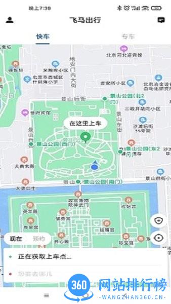 飞马出行乘客端官方平台(Helper) v5.50.5.0001 安卓版 3