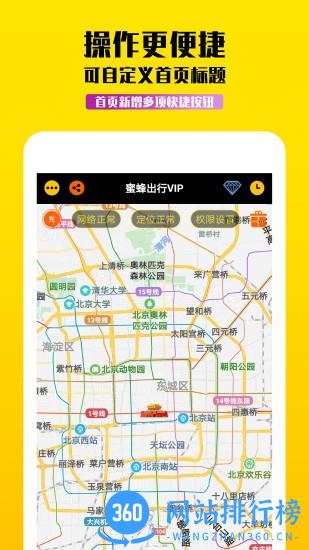 蜜蜂出行计价器最新版 v2.1.1.0 安卓版 2