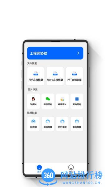 智能恢复数据大师软件官方版