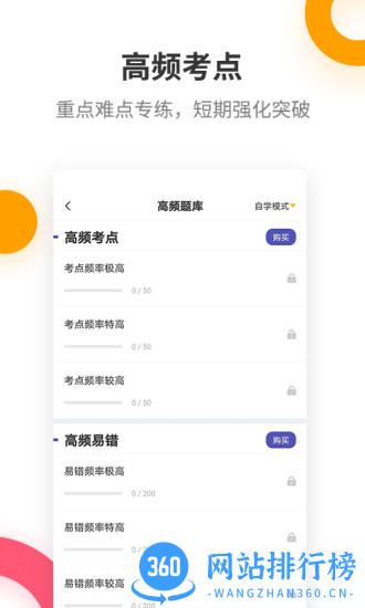 二级建造师考试提分王 v2.8.8 安卓版 2